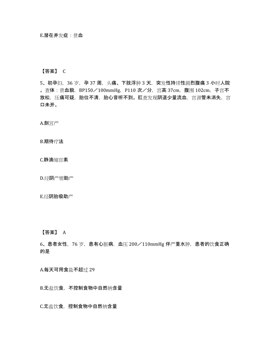 备考2025辽宁省普兰店市第一人民医院执业护士资格考试题库附答案（典型题）_第3页