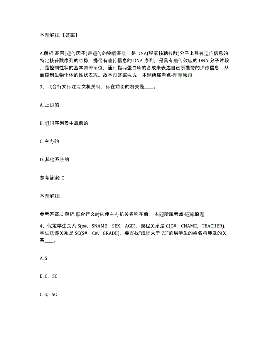 备考2025黑龙江省黑河市逊克县事业单位公开招聘押题练习试题A卷含答案_第2页