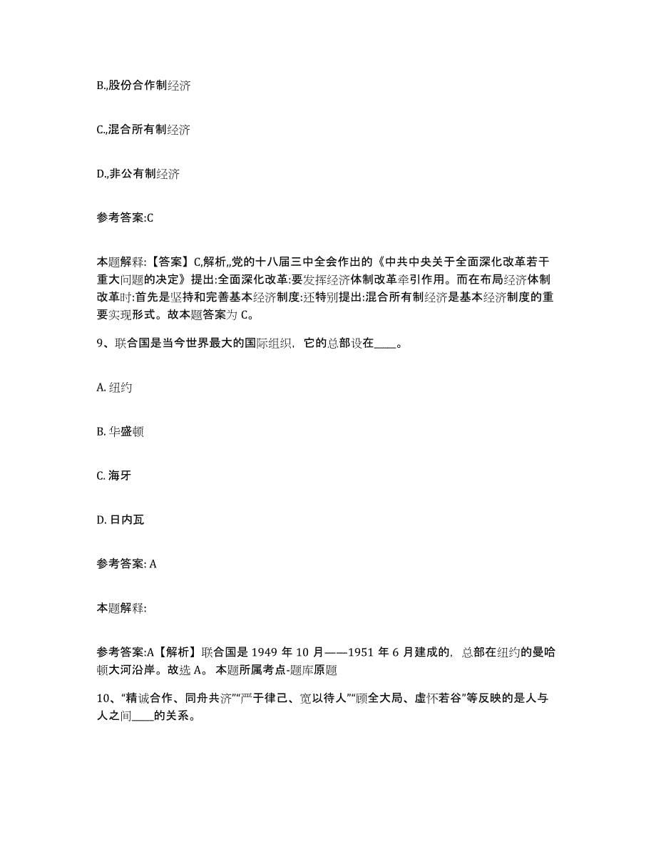 备考2025黑龙江省黑河市逊克县事业单位公开招聘押题练习试题A卷含答案_第5页