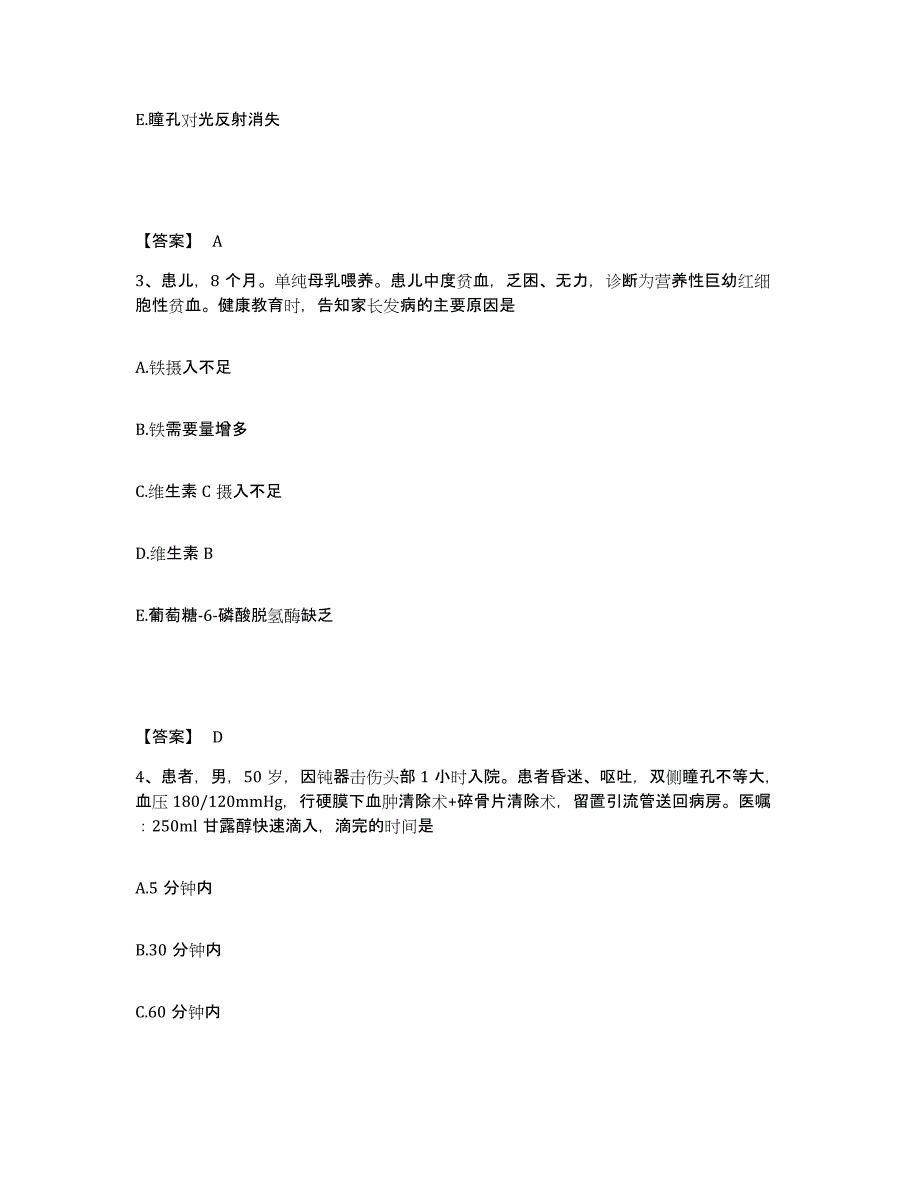 备考2025辽宁省阜新市地方职工医院执业护士资格考试题库及答案_第2页