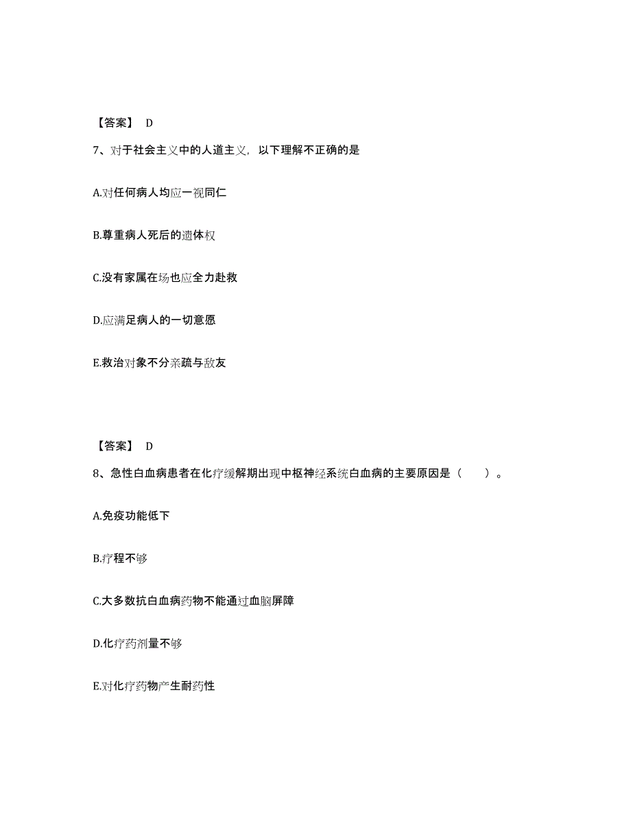 备考2025辽宁省辽阳市第三人民医院执业护士资格考试能力提升试卷A卷附答案_第4页