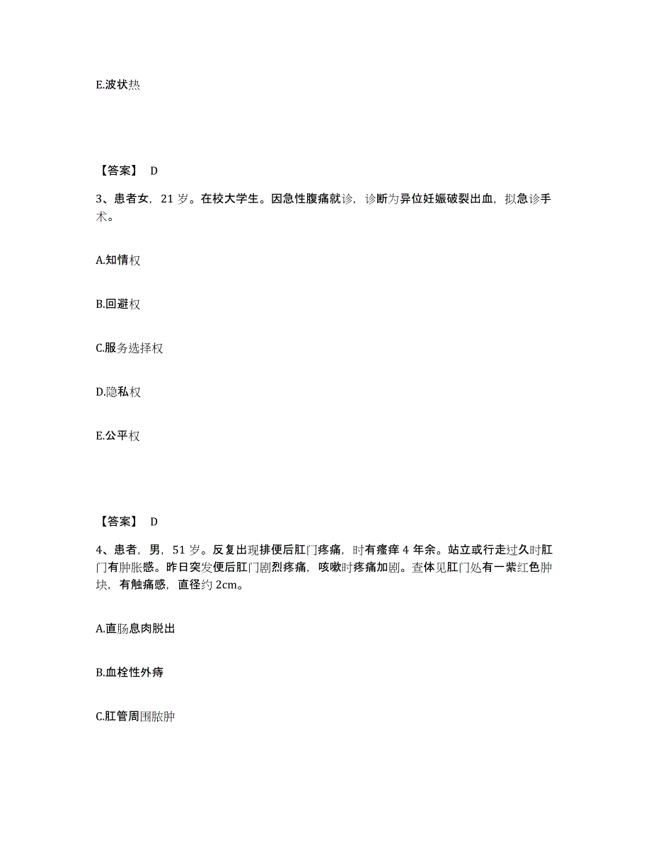 备考2025辽宁省本溪市溪湖区中医院执业护士资格考试通关试题库(有答案)_第2页