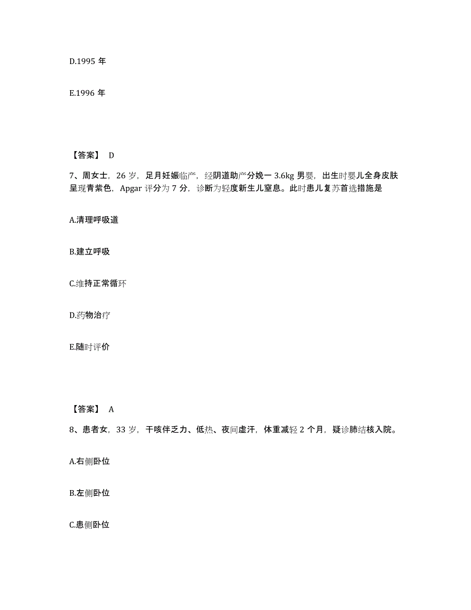 备考2025辽宁省本溪市溪湖区中医院执业护士资格考试通关试题库(有答案)_第4页