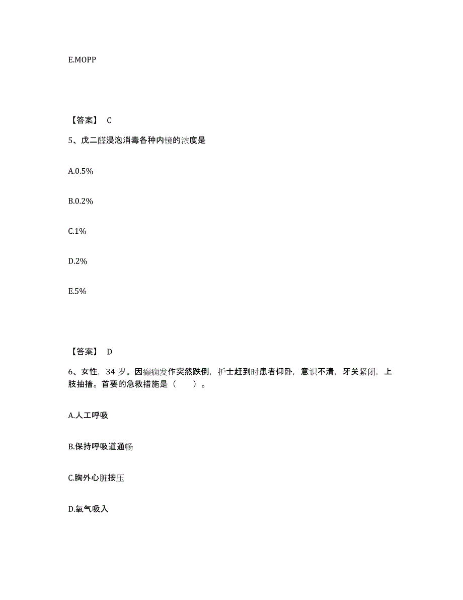 备考2025辽宁省鞍山市鞍钢大孤山矿医院执业护士资格考试能力测试试卷A卷附答案_第3页