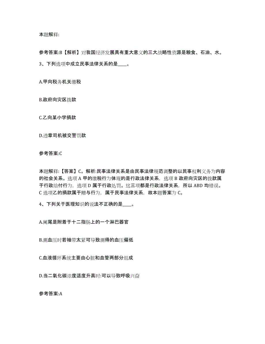 备考2025黑龙江省鸡西市滴道区事业单位公开招聘提升训练试卷B卷附答案_第2页