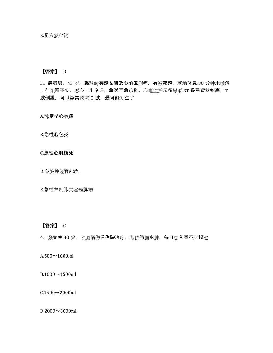 备考2025辽宁省辽阳市中医院执业护士资格考试高分通关题库A4可打印版_第2页