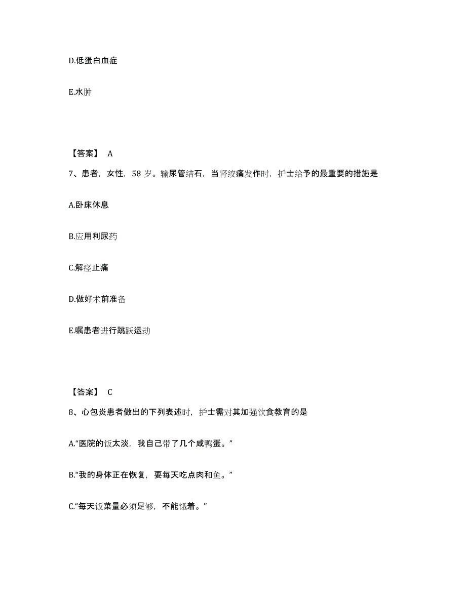 备考2025陕西省临潼县核工业部四一七医院临潼职业病医院执业护士资格考试考前冲刺试卷B卷含答案_第4页