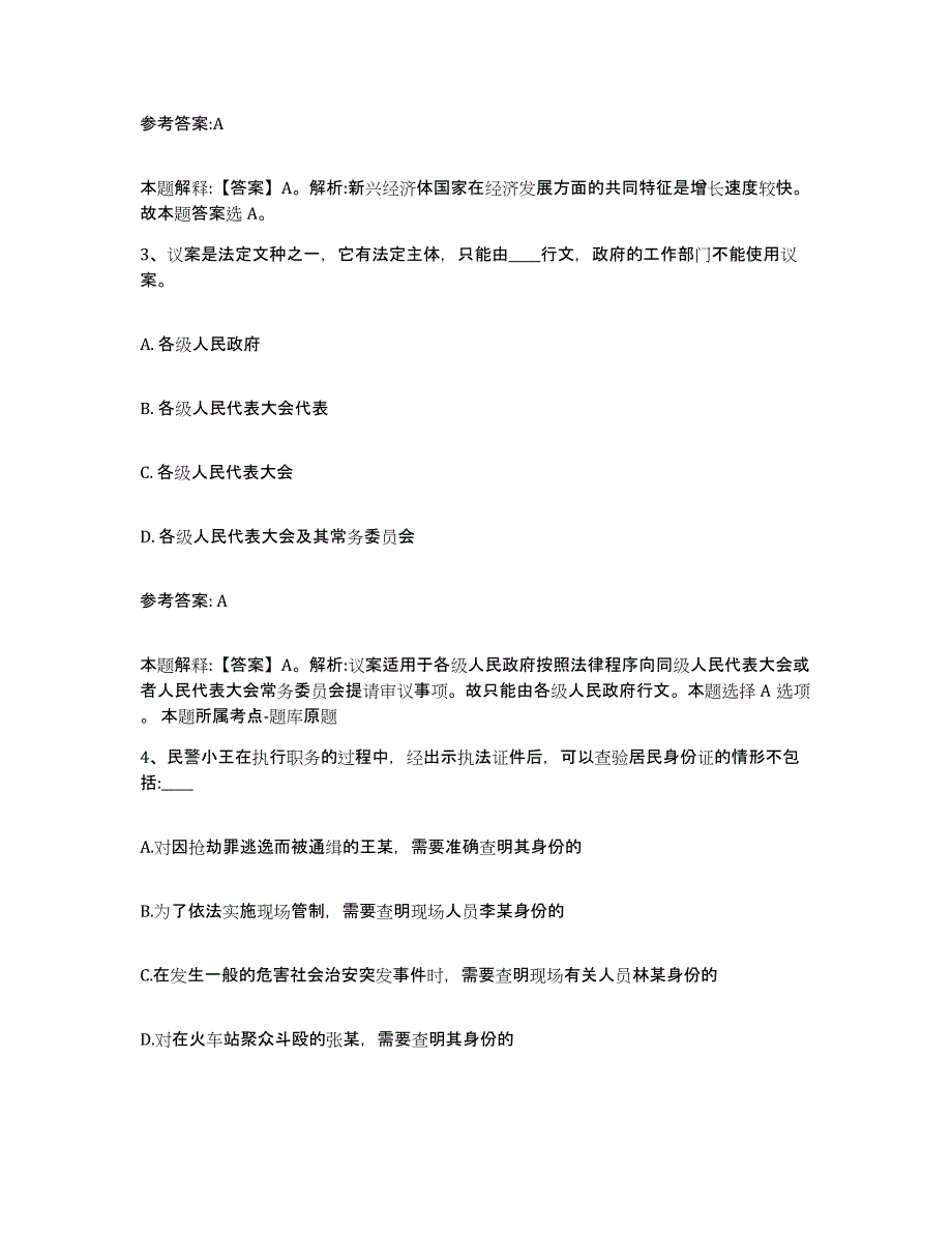 备考2025黑龙江省牡丹江市林口县事业单位公开招聘题库附答案（基础题）_第2页