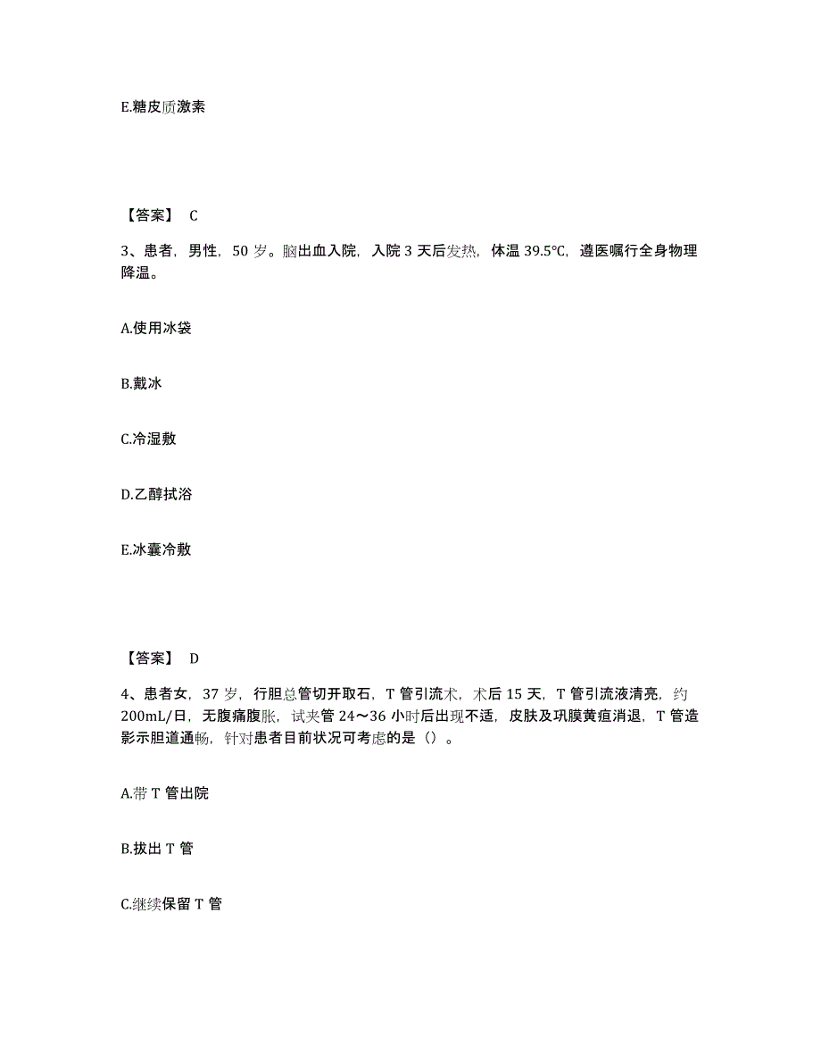 备考2025陕西省吴旗县人民医院执业护士资格考试考前冲刺试卷B卷含答案_第2页