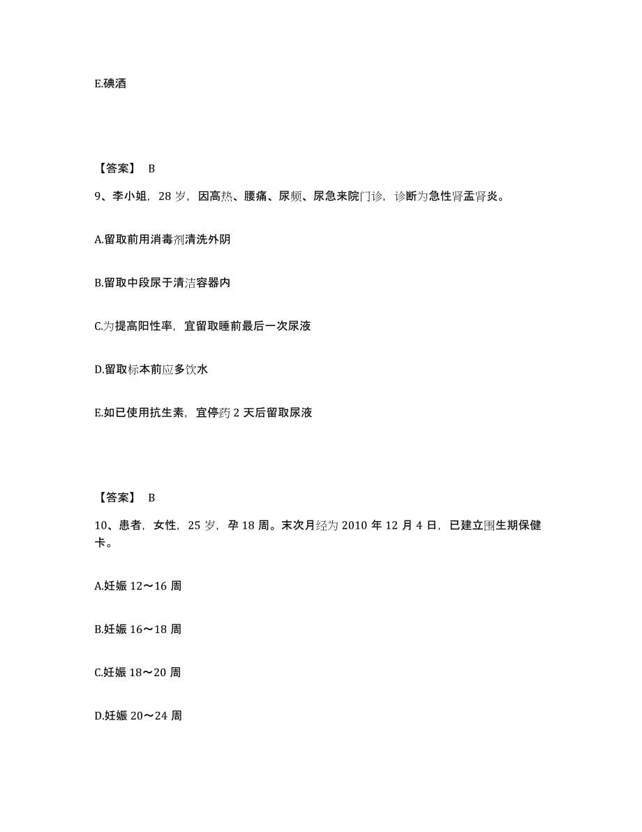 备考2025陕西省三原县马额医院执业护士资格考试全真模拟考试试卷A卷含答案_第5页