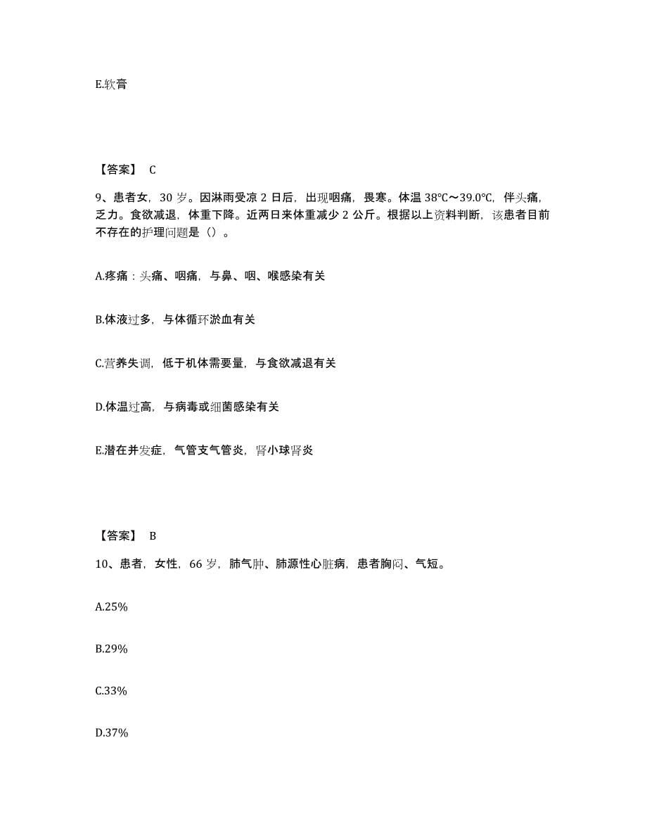 备考2025辽宁省盘锦市辽河石油勘探局第五职工医院执业护士资格考试题库综合试卷B卷附答案_第5页