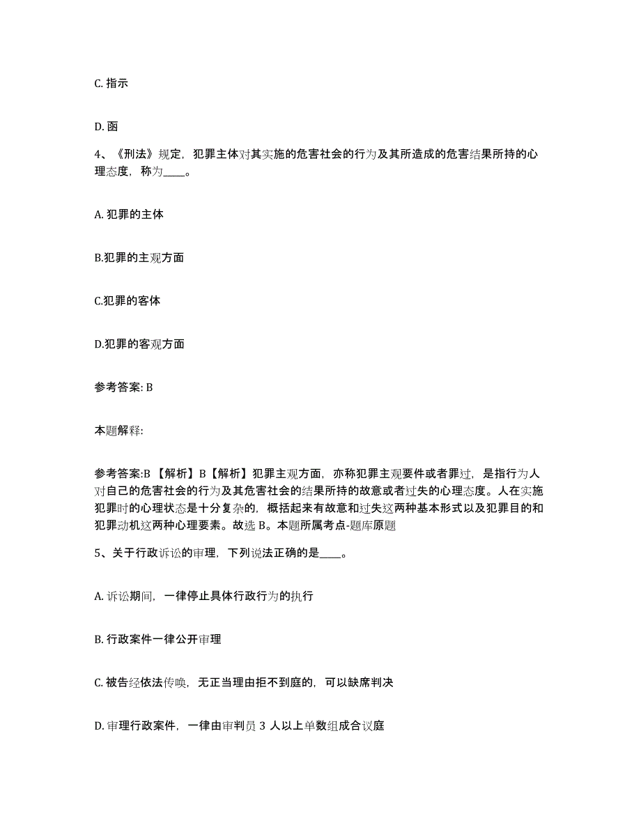 备考2025上海市南汇区网格员招聘题库检测试卷A卷附答案_第2页