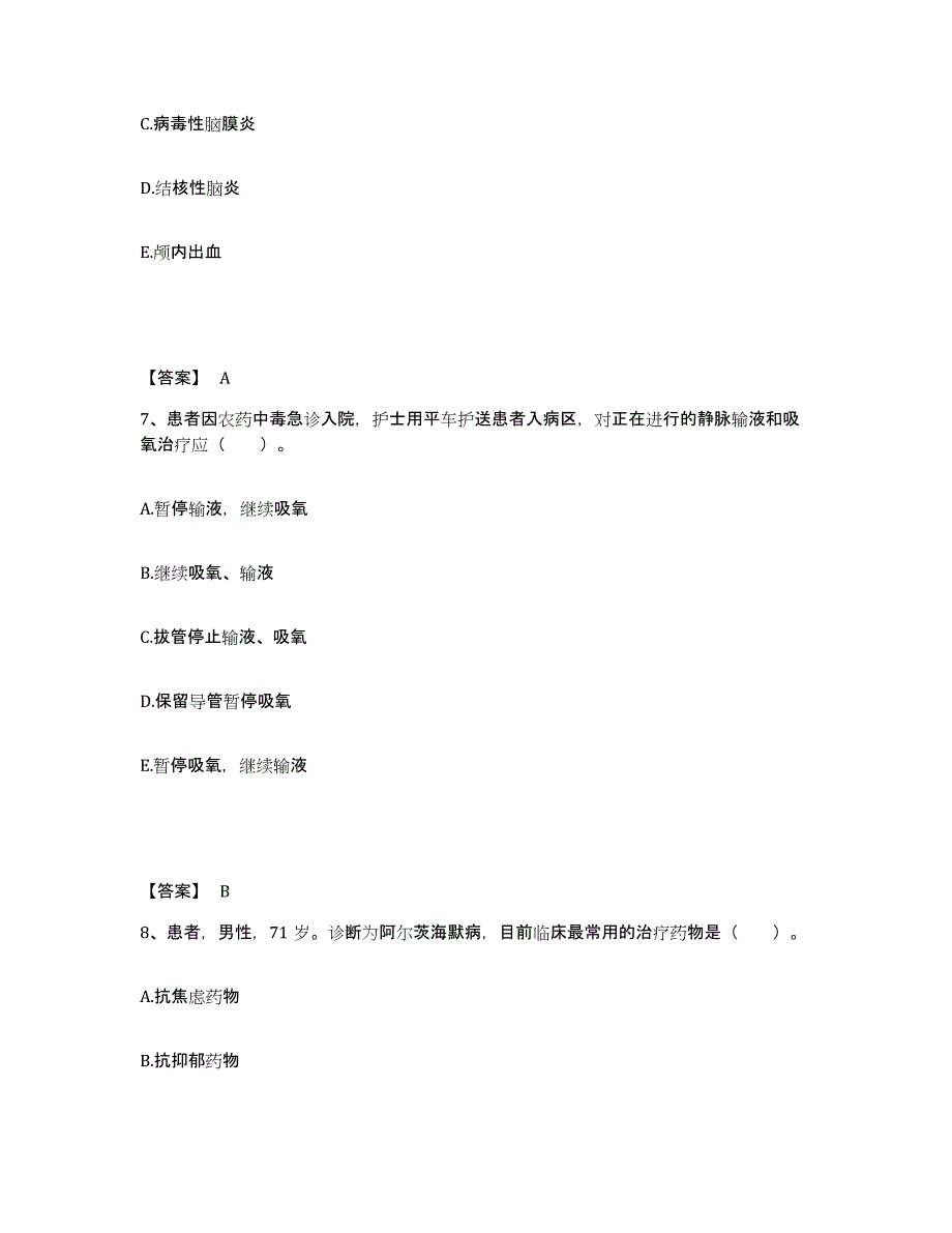 备考2025辽宁省本溪市工源水泥厂职工医院执业护士资格考试高分通关题库A4可打印版_第4页