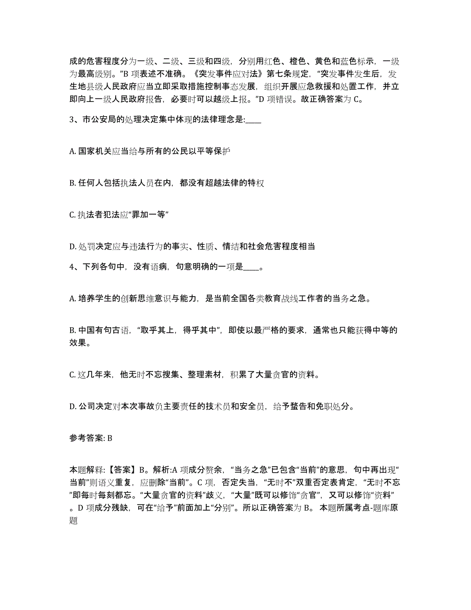 备考2025上海市县崇明县网格员招聘自测提分题库加答案_第2页