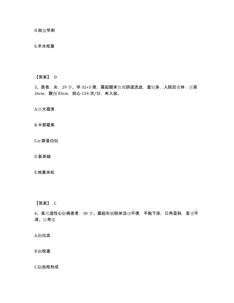 备考2025辽宁省锦州市锦州经济发展试验区人民医院执业护士资格考试题库附答案（典型题）_第2页