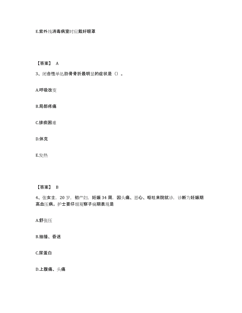 备考2025陕西省三原县精神病医院执业护士资格考试能力检测试卷A卷附答案_第2页