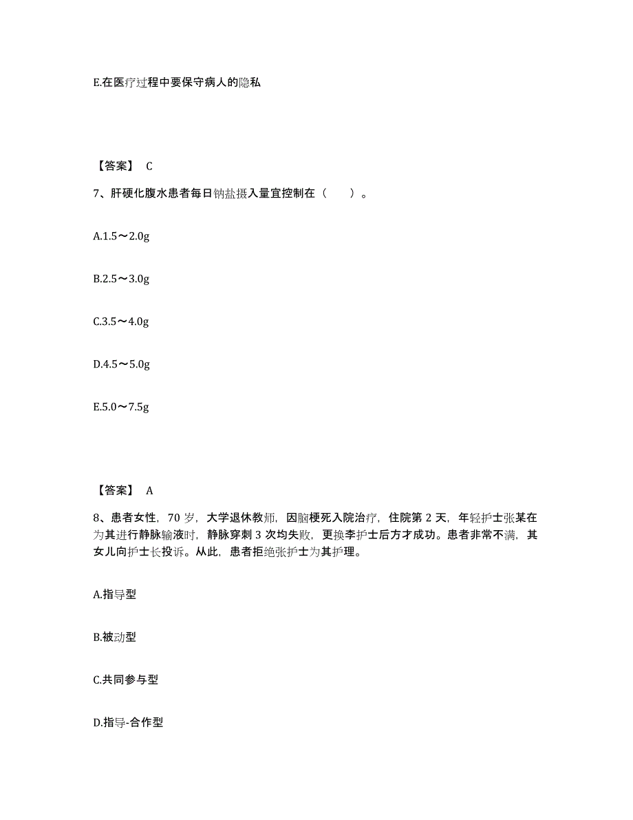 备考2025辽宁省沈阳市皇姑区红十字会医院执业护士资格考试综合检测试卷A卷含答案_第4页