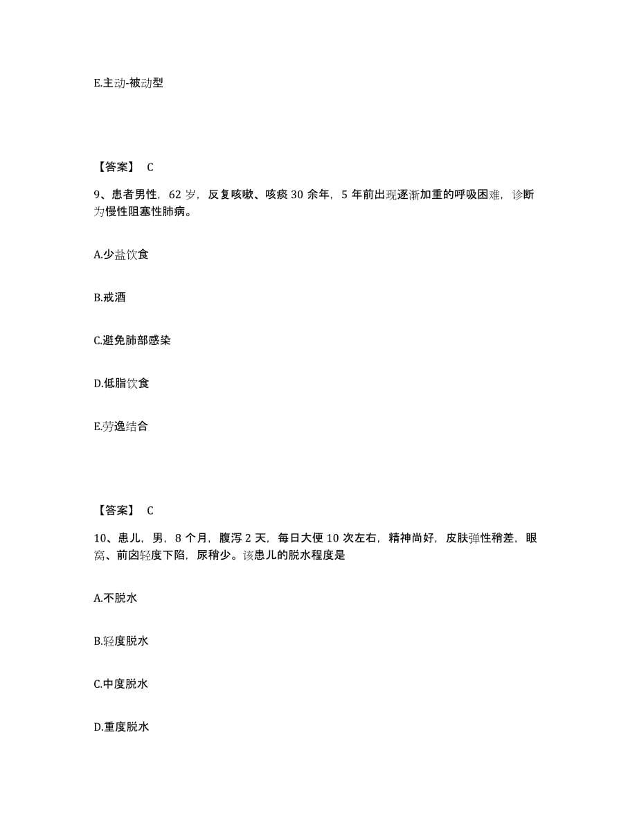 备考2025辽宁省沈阳市皇姑区红十字会医院执业护士资格考试综合检测试卷A卷含答案_第5页