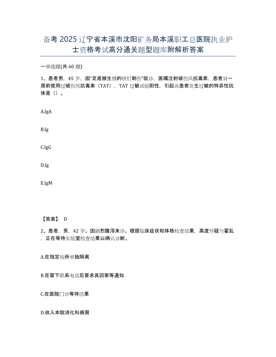 备考2025辽宁省本溪市沈阳矿务局本溪职工总医院执业护士资格考试高分通关题型题库附解析答案_第1页