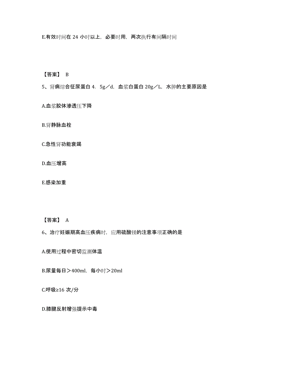 备考2025辽宁省朝阳市精神病院执业护士资格考试强化训练试卷B卷附答案_第3页