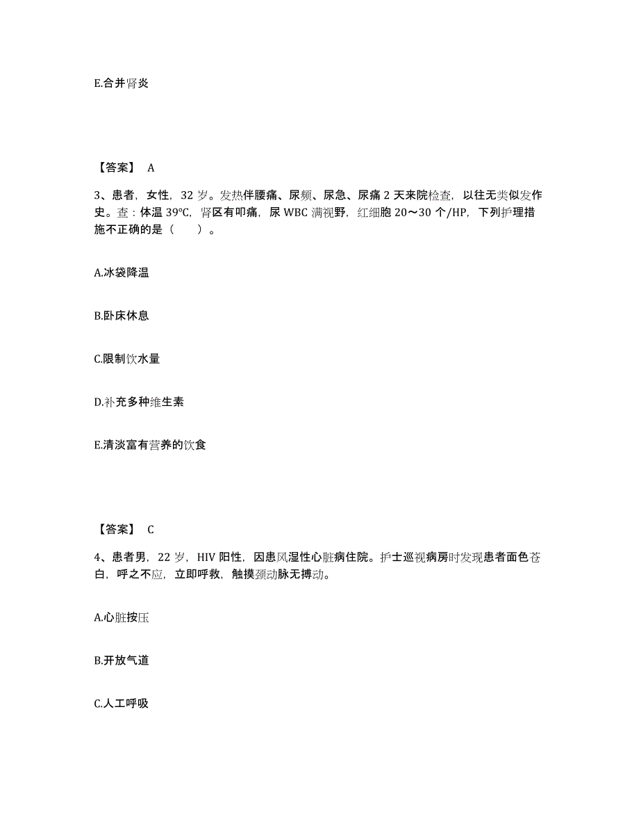 备考2025辽宁省盖州市第二中医院执业护士资格考试能力提升试卷A卷附答案_第2页