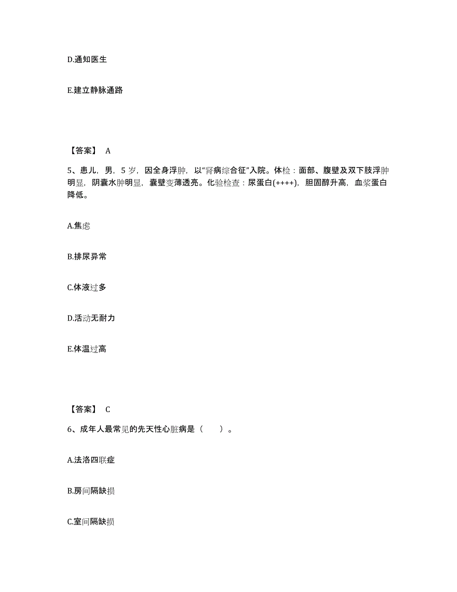 备考2025辽宁省盖州市第二中医院执业护士资格考试能力提升试卷A卷附答案_第3页