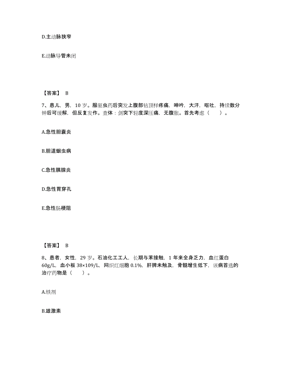 备考2025辽宁省盖州市第二中医院执业护士资格考试能力提升试卷A卷附答案_第4页