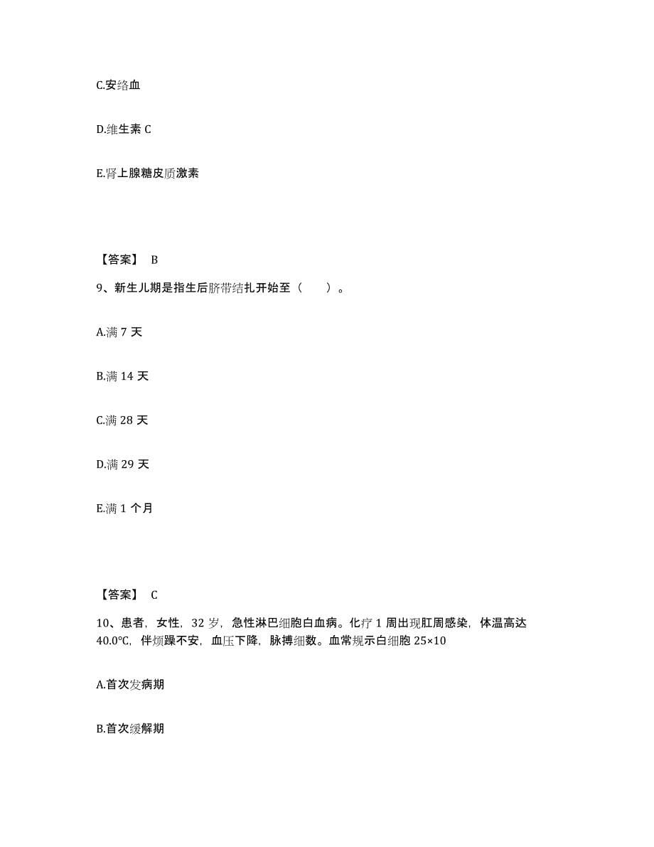 备考2025辽宁省盖州市第二中医院执业护士资格考试能力提升试卷A卷附答案_第5页