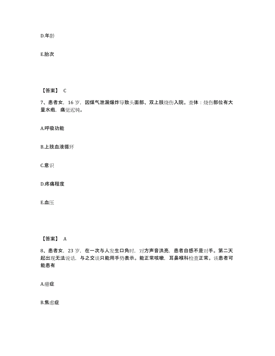 备考2025辽宁省沈阳市中医院执业护士资格考试真题附答案_第4页