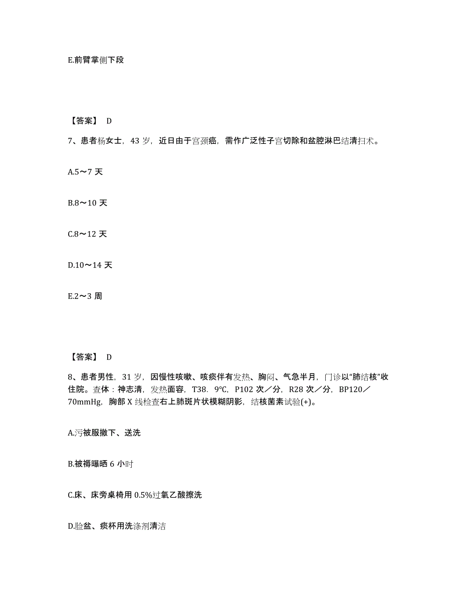 备考2025辽宁省锦州市妇婴医院执业护士资格考试真题练习试卷A卷附答案_第4页