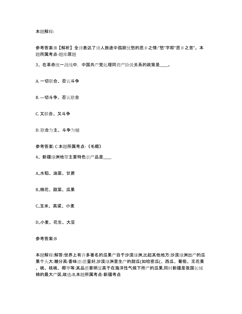 备考2025黑龙江省绥化市明水县事业单位公开招聘综合检测试卷A卷含答案_第2页