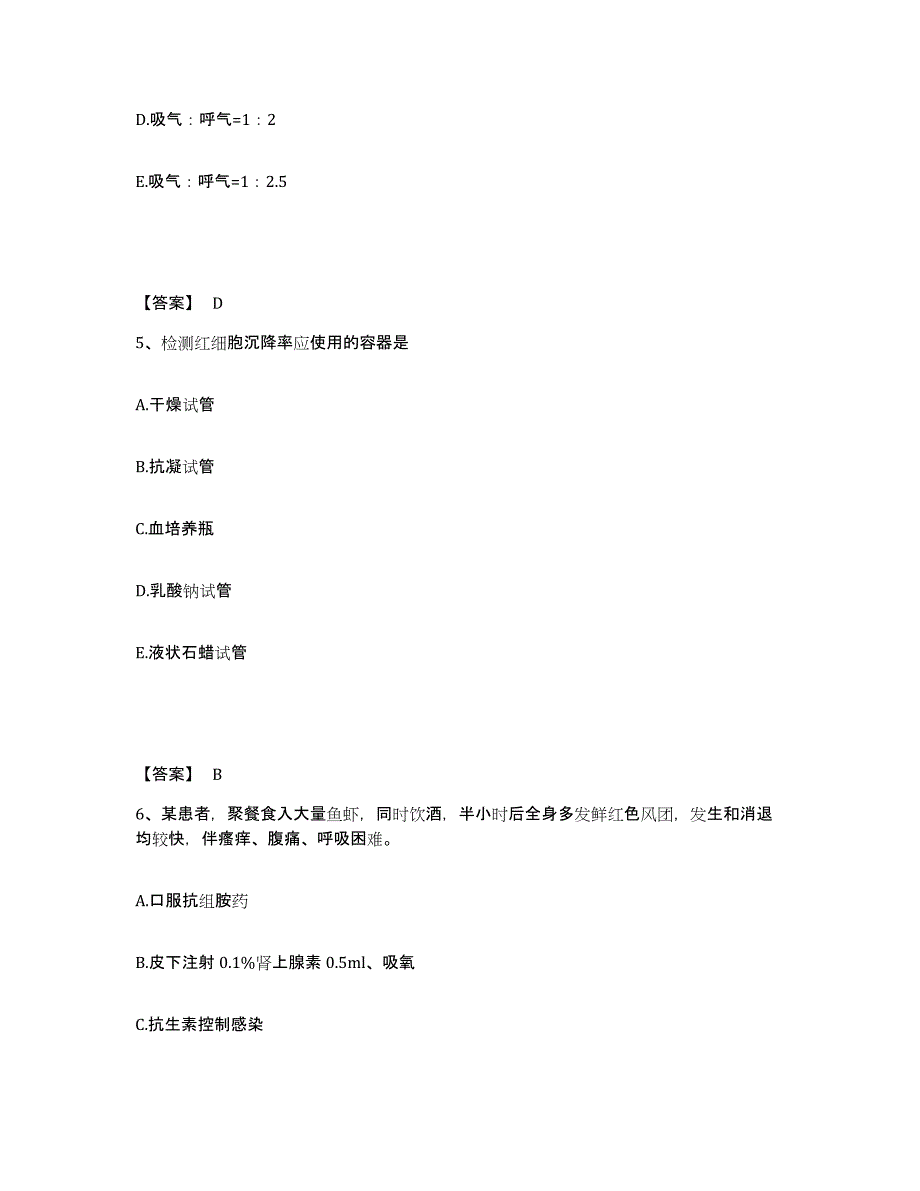 备考2025辽宁省盖州市站前人民医院执业护士资格考试过关检测试卷A卷附答案_第3页