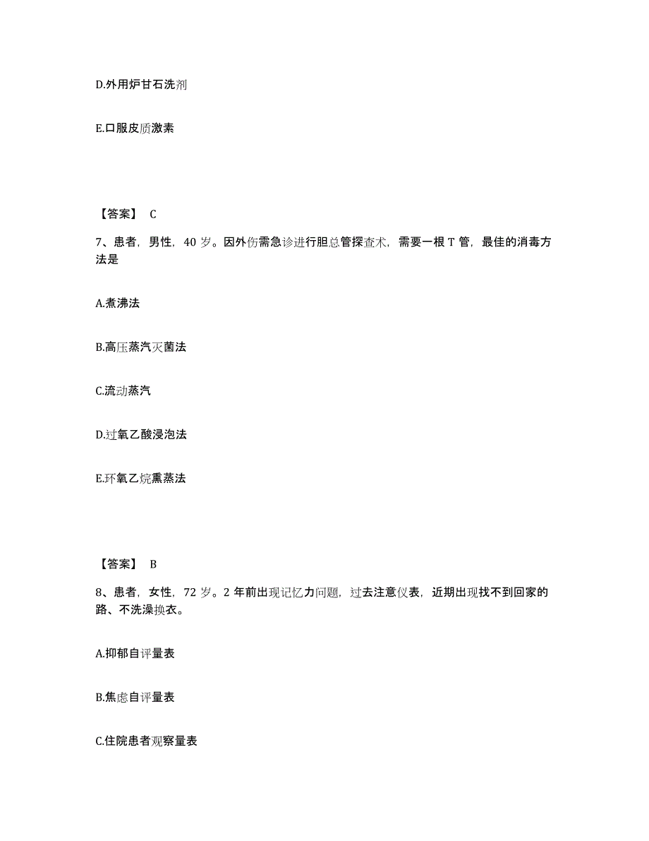 备考2025辽宁省盖州市站前人民医院执业护士资格考试过关检测试卷A卷附答案_第4页