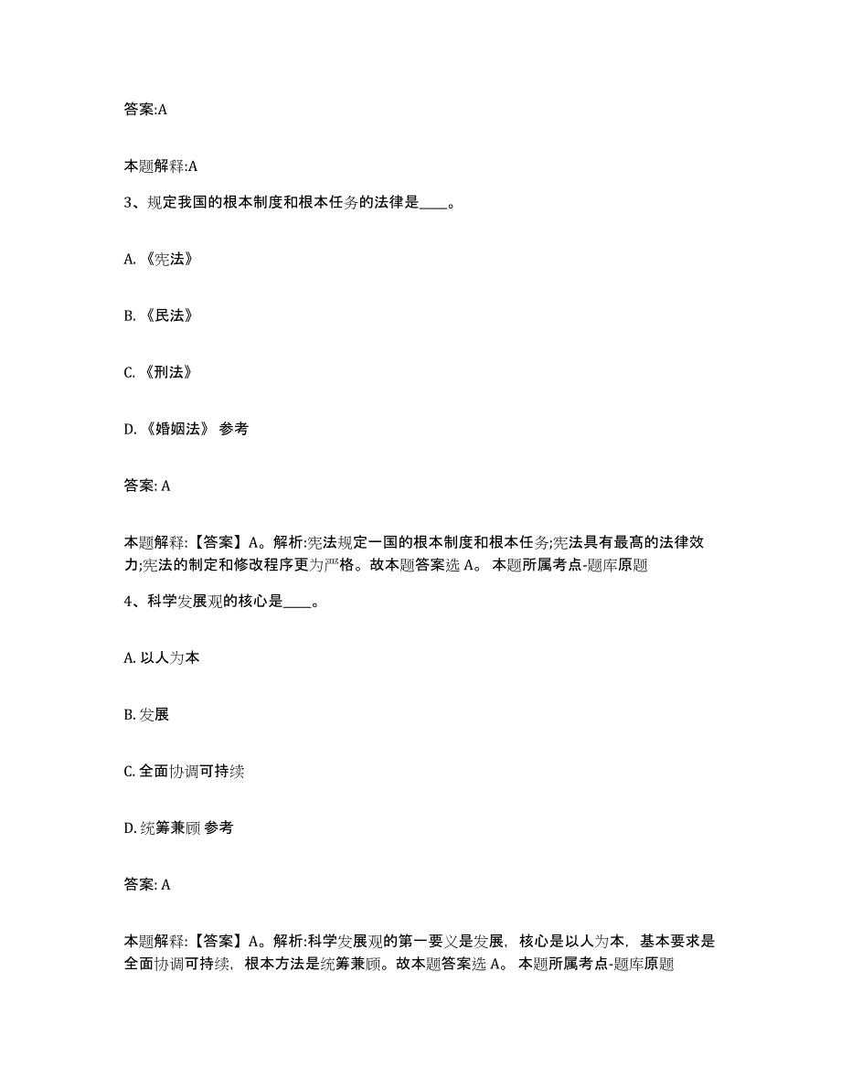 备考2025甘肃省天水市北道区政府雇员招考聘用考前冲刺试卷B卷含答案_第2页