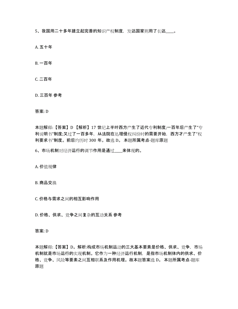 备考2025甘肃省天水市北道区政府雇员招考聘用考前冲刺试卷B卷含答案_第3页