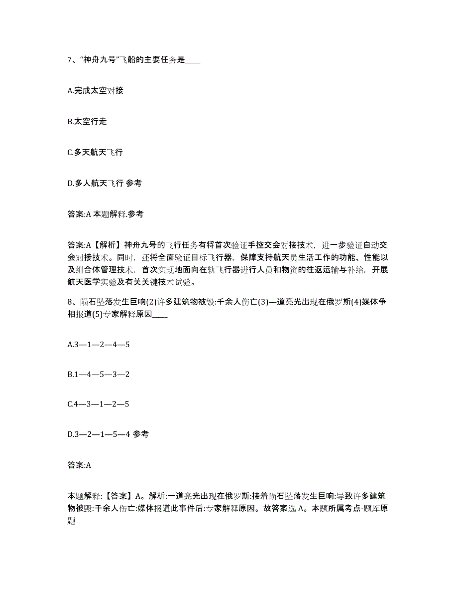 备考2025甘肃省天水市北道区政府雇员招考聘用考前冲刺试卷B卷含答案_第4页