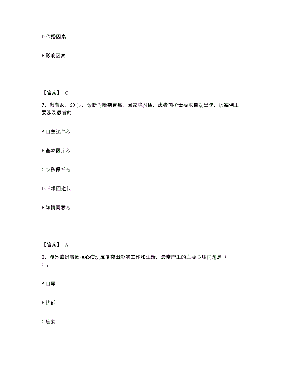 备考2025辽宁省沈阳市沈西铁路医院执业护士资格考试题库附答案（基础题）_第4页