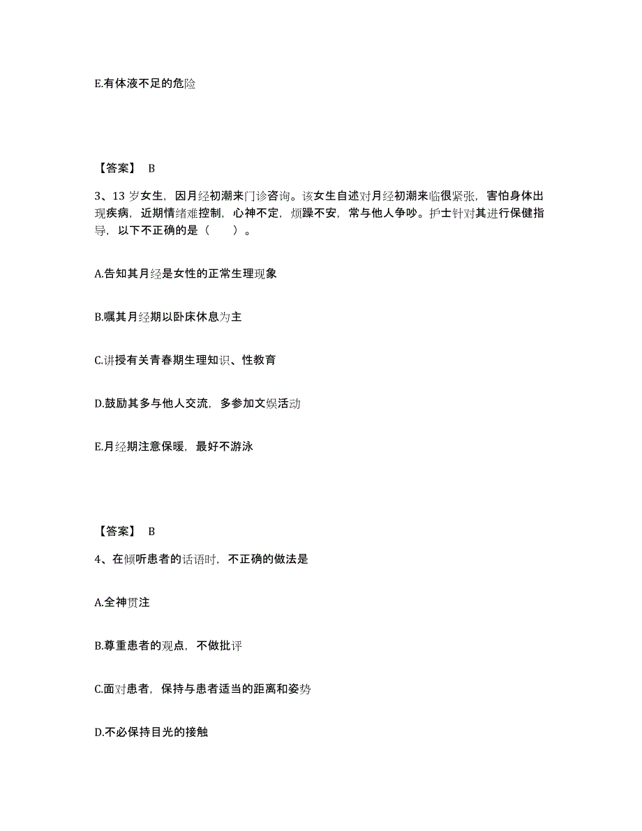 备考2025陕西省华阴市夫水医院执业护士资格考试能力提升试卷B卷附答案_第2页