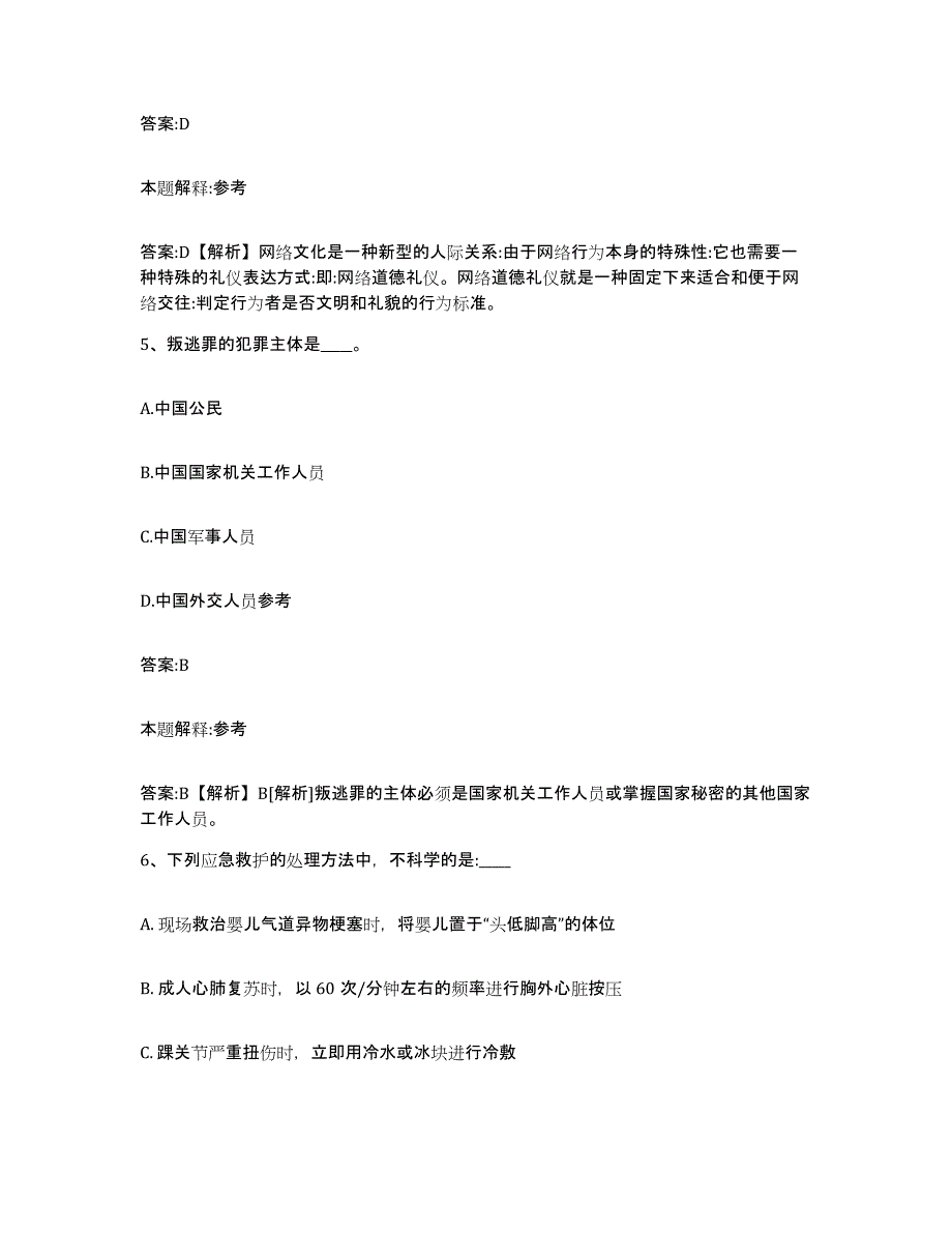 备考2025辽宁省抚顺市清原满族自治县政府雇员招考聘用模拟题库及答案_第3页