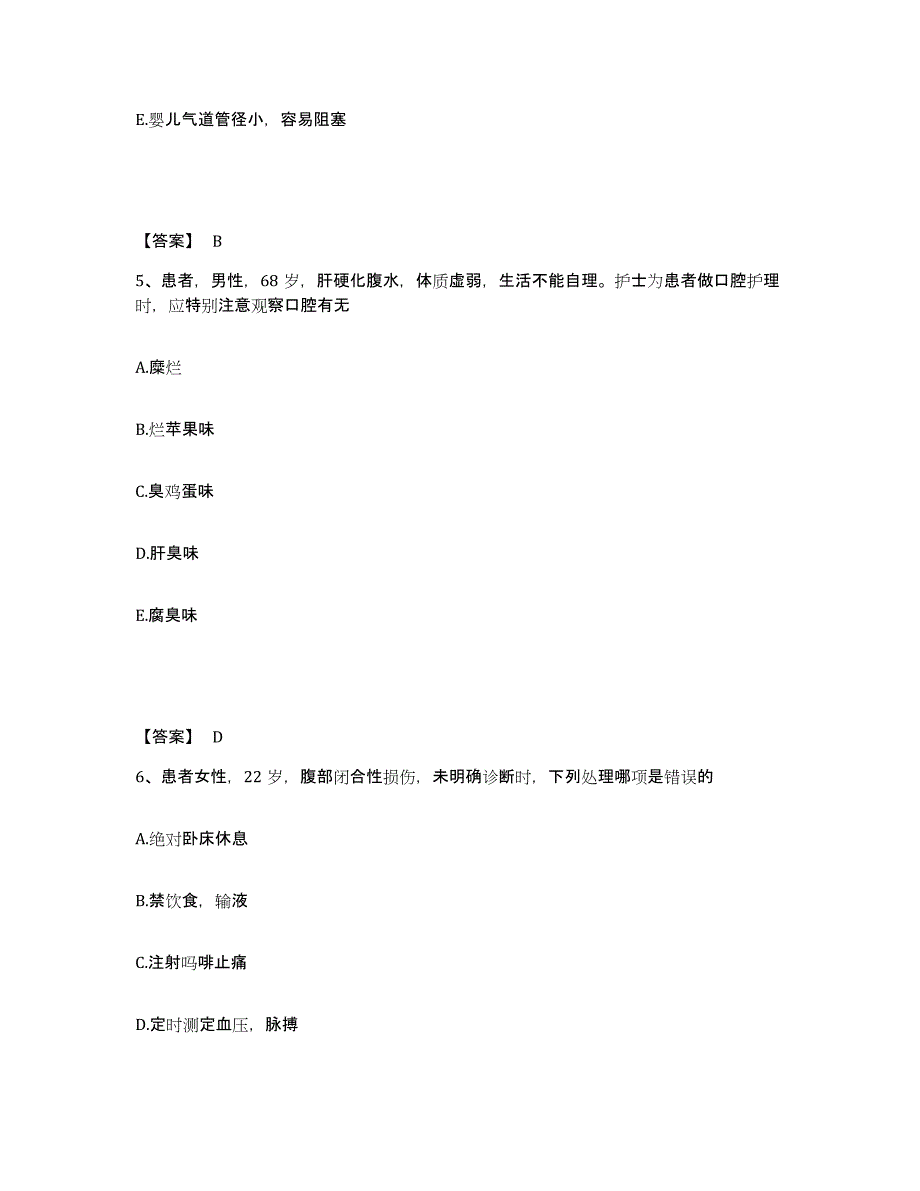 备考2025辽宁省沈阳市新城子区第二医院执业护士资格考试题库练习试卷A卷附答案_第3页