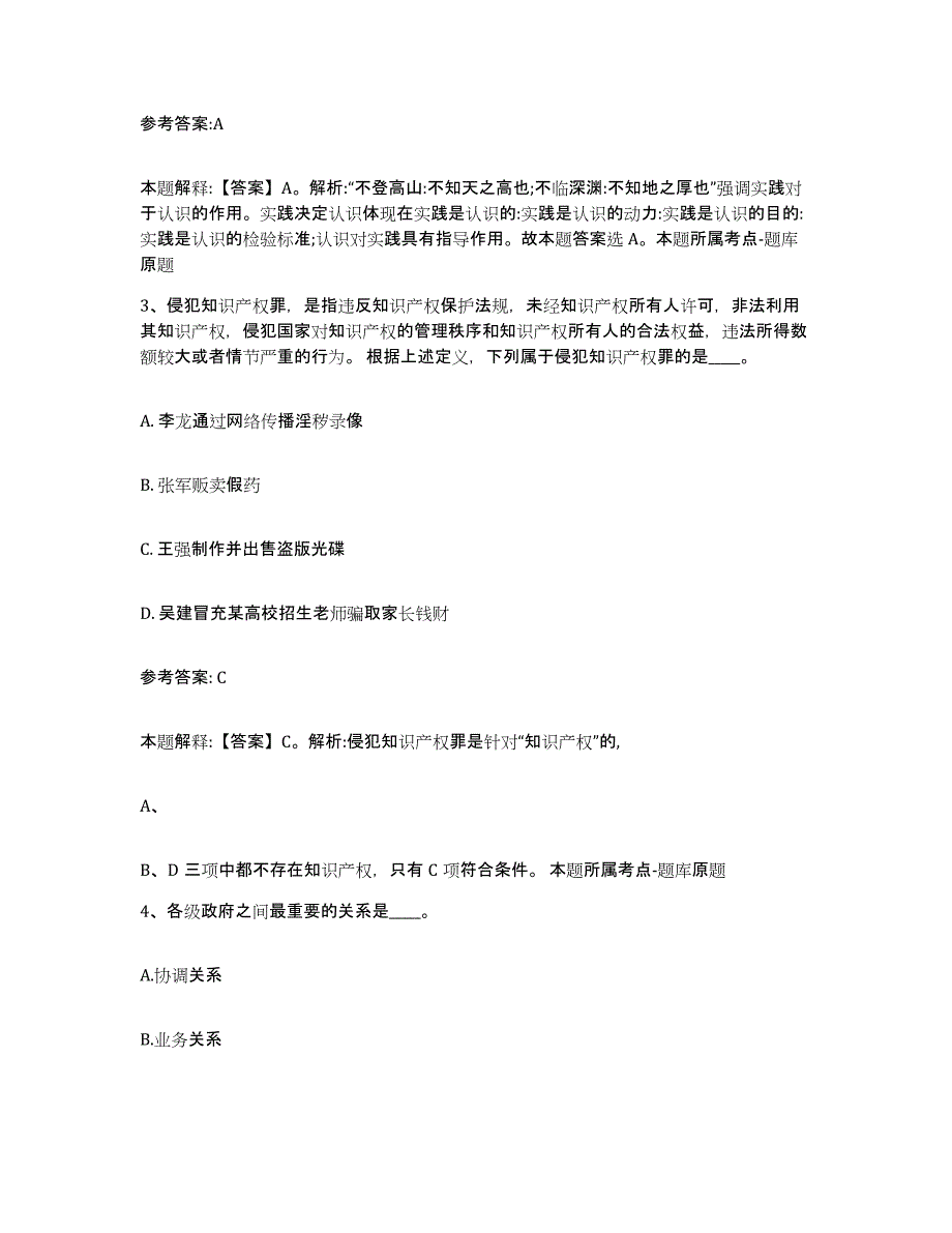 备考2025黑龙江省齐齐哈尔市富拉尔基区事业单位公开招聘综合检测试卷B卷含答案_第2页