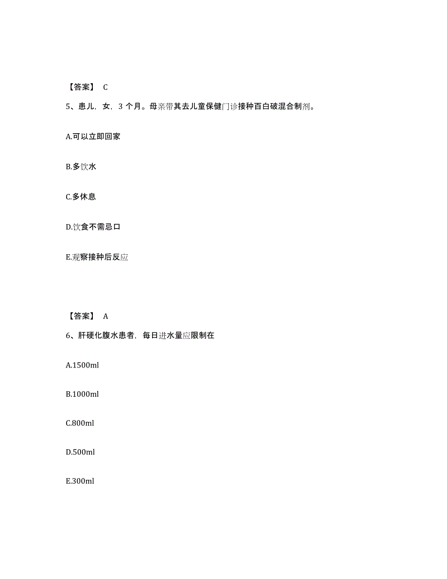 备考2025辽宁省锦州市长城医院执业护士资格考试真题附答案_第3页