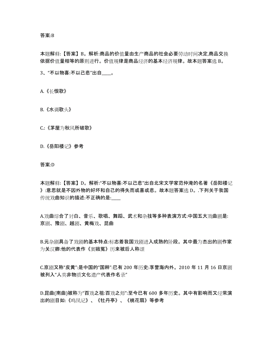 备考2025陕西省延安市安塞县政府雇员招考聘用练习题及答案_第2页