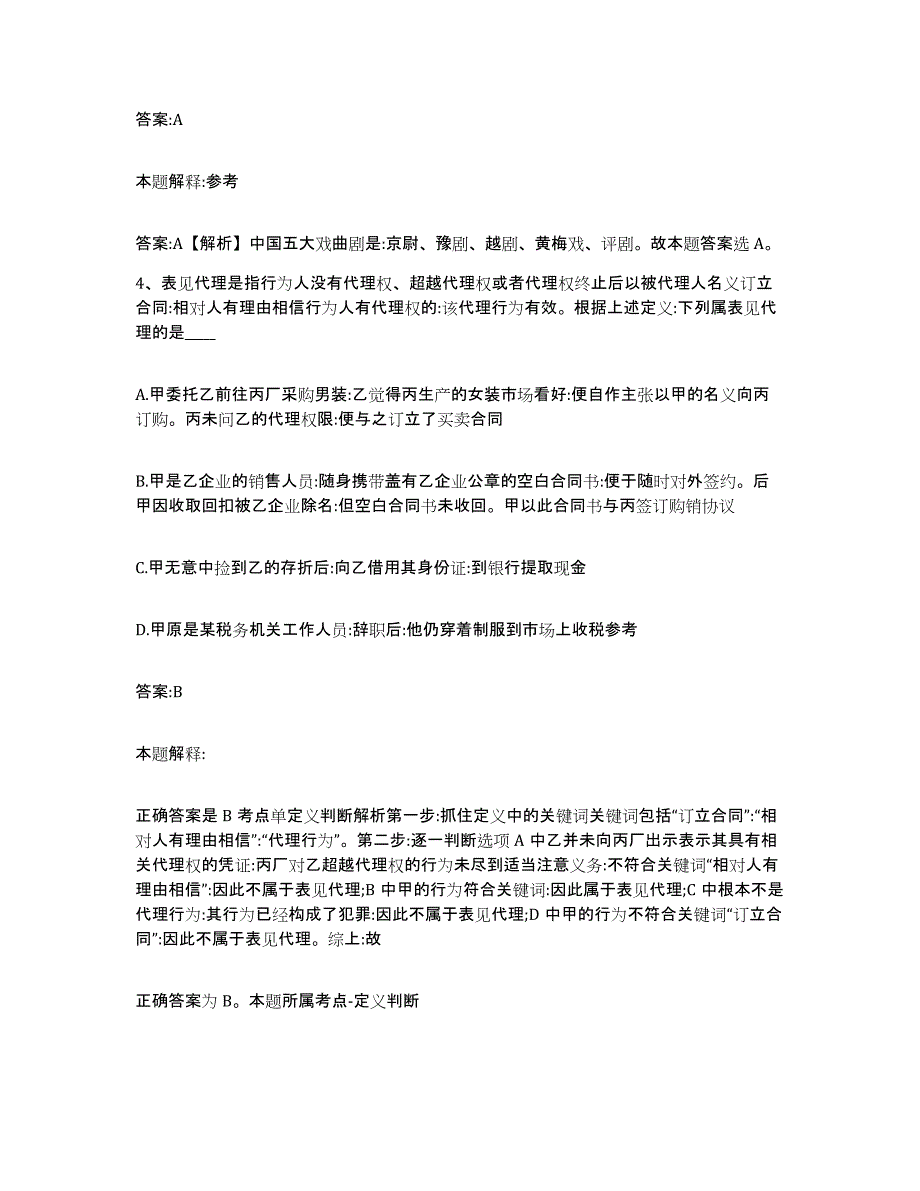 备考2025陕西省延安市安塞县政府雇员招考聘用练习题及答案_第3页