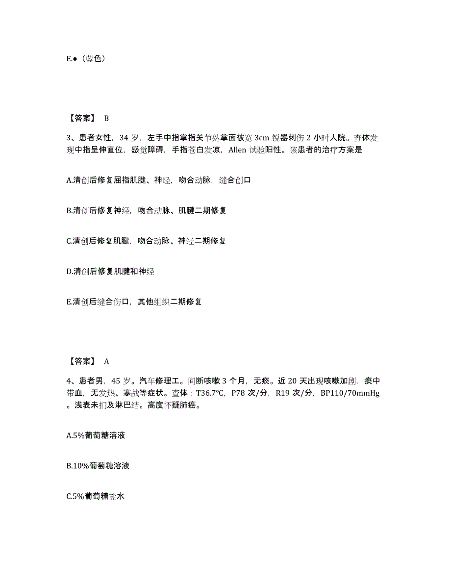 备考2025辽宁省鞍山市立山区医院执业护士资格考试模拟考试试卷A卷含答案_第2页