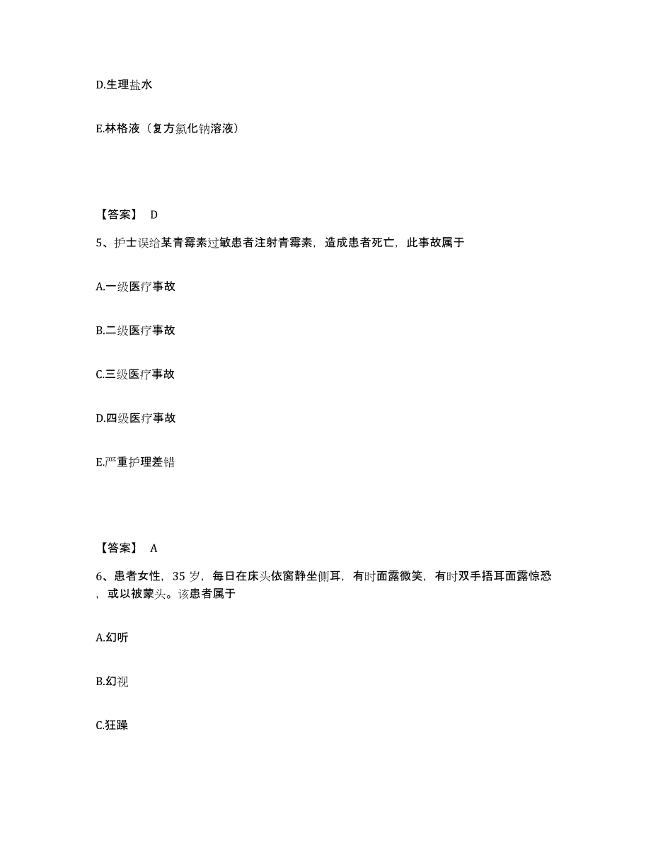 备考2025辽宁省鞍山市立山区医院执业护士资格考试模拟考试试卷A卷含答案_第3页