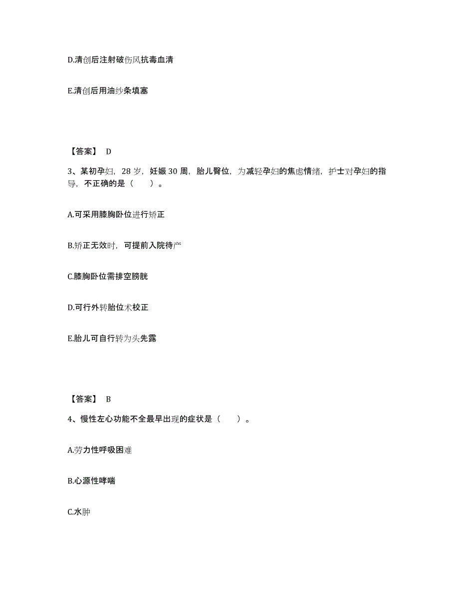 备考2025陕西省华阴市夫水医院执业护士资格考试能力提升试卷A卷附答案_第2页