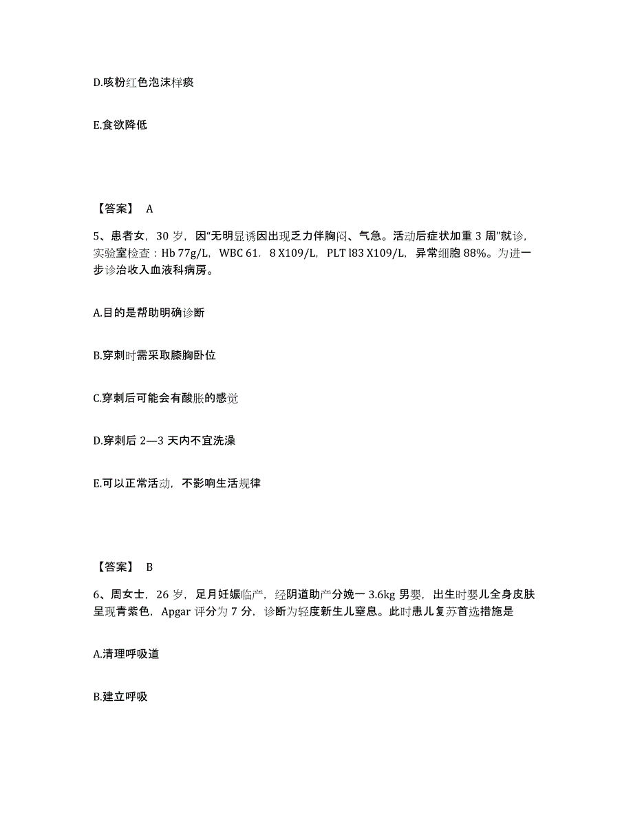 备考2025陕西省华阴市夫水医院执业护士资格考试能力提升试卷A卷附答案_第3页