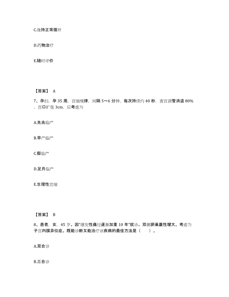 备考2025陕西省华阴市夫水医院执业护士资格考试能力提升试卷A卷附答案_第4页