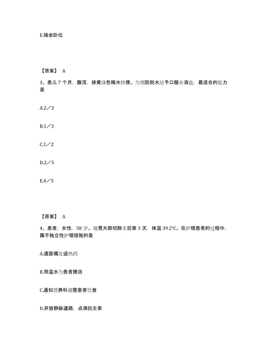 备考2025辽宁省绥中县医院执业护士资格考试通关提分题库(考点梳理)_第2页